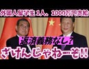 20261004_外国人留学生一人当たり1000万円を支給、しかも返済義務なし。