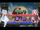 【EU5】 キルワ～アフリカ交易で市場価値を高めよ～ 01 【VOICEROID実況】