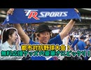 【大川ID】寺田体育の日「都市対抗野球」へ！推しの寺田和史選手出場のJR北海道硬式野球クラブは初戦敗退、それでも翌日から連日観戦！ー前篇ー