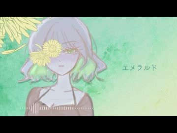 Diffsingerカバー/エメラルド/レウィ