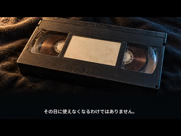 まだ75万台売れていた。VHSデッキが生産を終えた理由