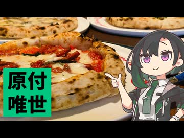 原付唯世 その４
