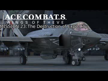 【ネタバレ注意】ACE COMBAT 8 ミッション２３『エキスポシティ崩壊』【プレイ動画】