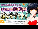 【ニコニ広告】推しタグ選手権で大百科用1000ptチケット配布！！もらっておくべき理由付き【VOICEVOX解説】