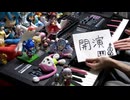 作曲者による「開演」ピアノ演奏動画【初音ミクシンフォニー2026-2027】