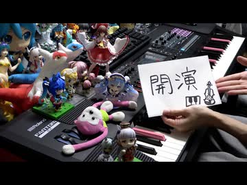 作曲者による「開演」ピアノ演奏動画【初音ミクシンフォニー2026-2027】
