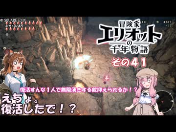 【冒険家エリオットの千年物語】不幸家千年物語　その４１