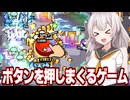 紲星あかりとボタンを無限に押すインクリメンタルゲーム【Click the Button】