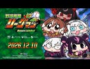 【MAD】麻雀格闘リーグガール【麻雀ファイトガール】