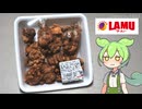 ラ・ムーの「大唐（大黒天若鶏の唐揚げメガ）545円」