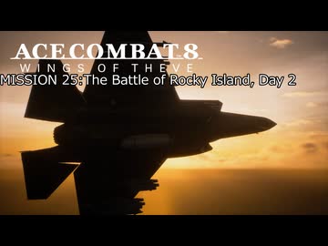 【ネタバレ注意】ACE COMBAT 8 ミッション２５『ロッキーアイランド攻略戦 DAY２』【プレイ動画】