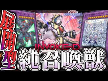 【遊戯王MD】 異の理を相手に押し付けろ！展開ルート2パターン解説 『召喚獣』 【ゆっくり解説】