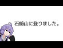 石鎚山に登りました。