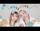 【りくりみ。】みちなるひろがる / ゆめぱしー ︎︎☁︎︎*. 踊ってみた【オリジナル振付】