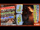 #560① 中2ナイトニッポンvol.137 蓮見・伊集院事件の本当の意味〜ノーランの「オデュッセイア」に言いたいこと、ジョジョのEDテーマ炎上etc