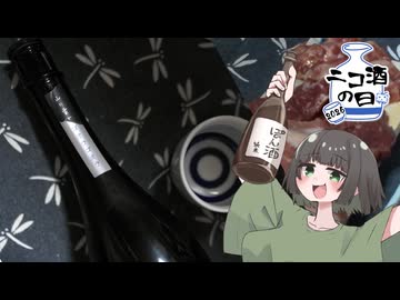 セイカのぽん酒ゴオウゴオウ