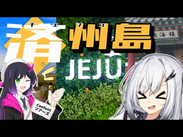 【離島旅行祭2026】添乗員ユビキリヤと行く！済州島満喫ツアー！【韓国済州島】