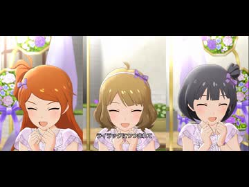 [ミリシタ] ライラックにつつまれて