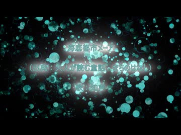 【知声】海底都市メーア【オリジナル】
