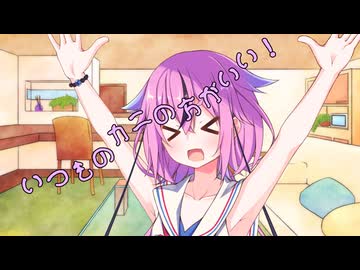 ことのはさんちの日常『いつものカニの方がいい！』編【えーあいぼいす劇場】