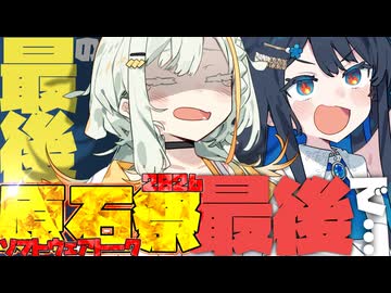 「なにもないって言ったじゃん！！」【原石祭２０２６】