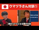 ウマヅラさんと　松下幸之助に見抜かれた　月に一度の一対一と、ポルノで三時間叱られた日