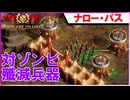 #8【バリスタ量産化計画】パチュリーの「They Are Billions」【ゆっくり実況】