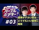 【ラジオ】ラバーガールのパープルシアター#03～ 返事がデカい奴は…どうでもいい偏見に爆笑 ～