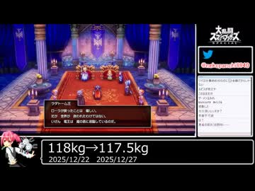 2025年12月27日ドラクエ1・2HD【放送アーカイブ】