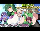 【ゲーム風劇場】東北ずん子とちびっ娘探偵団の事件簿：ファイル1-2話「ケースを狙うモノたち」【VOICEROID劇場】
