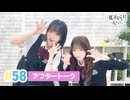 【高画質】春日さくらと乾夏寧の夏もさくらを咲かせたい 第58回アフタートーク