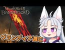 【Mount &amp; Blade II】#19 他国と同盟を結んだヴランディアを滅ぼすイタコ