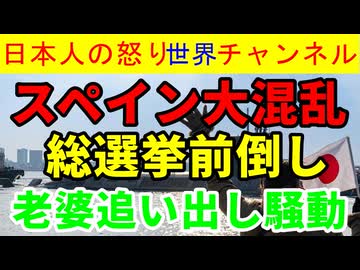 【８７歳の老婆を追い出しスペイン国民激高】左派のサンチェス政権は相変わらずの移民大歓迎姿勢を崩さず賃貸相場の高騰を放置