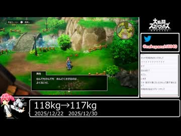 2025年12月30日ドラクエ1・2HD【放送アーカイブ】