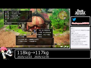 2025年12月30日ドラクエ1・2HD_2【放送アーカイブ】