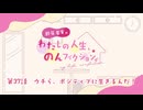 【第37話　ウチら、ポジティブに生きるんだ！】鈴原希実のわたしの人生、のんフィクション。
