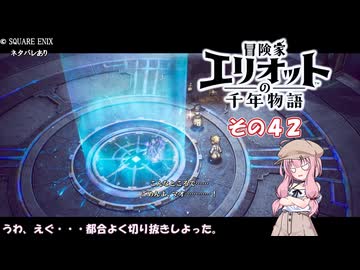 【冒険家エリオットの千年物語】不幸家千年物語　その４２