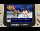スパロボD音源で「残響≠ブラスター」アニメ『獣王武神ダンデヴァイン』 OP  GBA スーパーロボット大戦D アレンジ BGM オープニング 【Beast King God Dendevine】