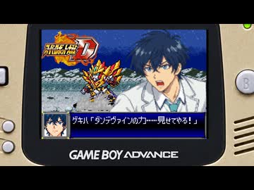 スパロボD音源で「残響≠ブラスター」アニメ『獣王武神ダンデヴァイン』 OP  GBA スーパーロボット大戦D アレンジ BGM オープニング 【Beast King God Dendevine】