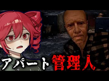 住人の様子がおかしい『旧ソ連のアパート』のホラーゲーム【 Night Record: Thin Walls 】_前編『VOICEROID実況/重音テト・宮舞モカ』