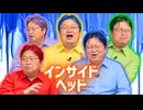 インサイド・ヘッドの見どころは「アイディアをドラマにしてる」ところ【金曜ロードショー】　UG#84　2015/7/26