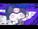 【Ado】DND feat. KUROMI