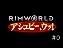 アシュビー、ウッ！#0