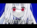 「Rumeurs」のサムネイル