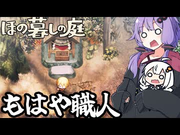 のどかな田舎で、一人で祠を修復する子ども「ほの暮しの庭」＃２２