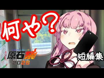 【原石祭2026】茜たちの日常・短編集【VOICEROID劇場】