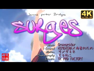 HIMEHINA×角巻わため『Surges』Cover／みのりん＠VRMダンサー
