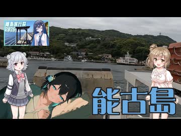 【離島旅行祭2026】能古島と福岡旅行(2日目)【Cevio/Voicepeak車載】