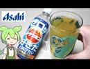 トライアルで買った「ドデカミンのゼロが好きだと叫びたい（68円）」