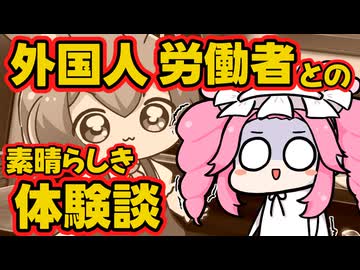 【原石祭2026】外国人労働者との素晴らしき体験談【職レポ】【原石祭2026非実況】